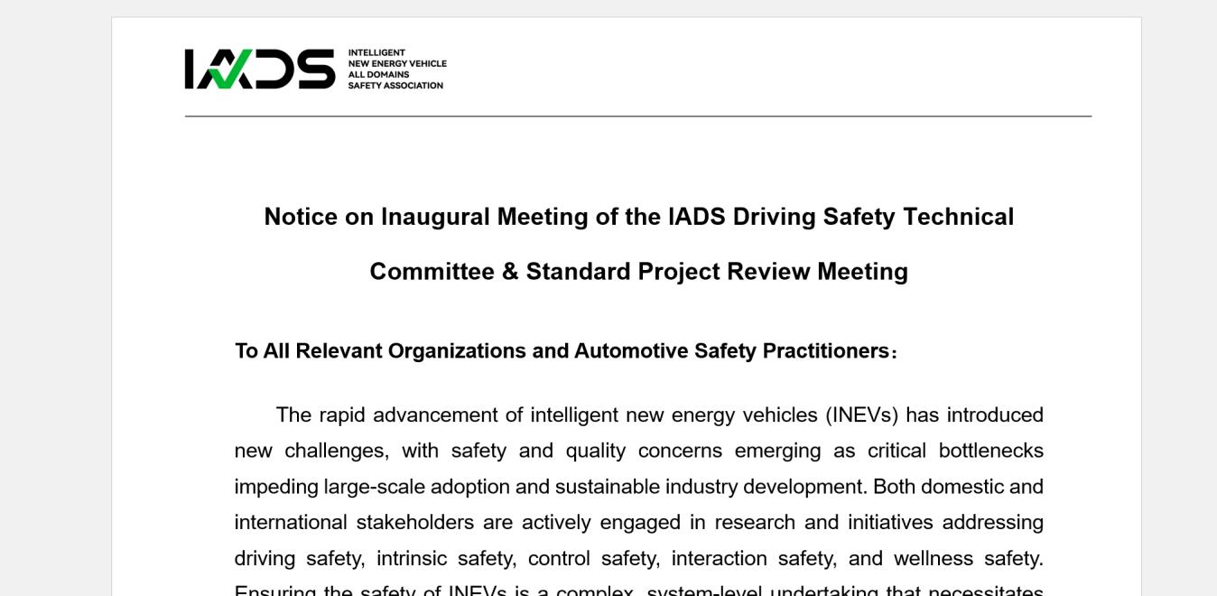Notice on Inaugural Meeting of the IADS Driving Safety Technical Committee & Standard Project Review Meeting